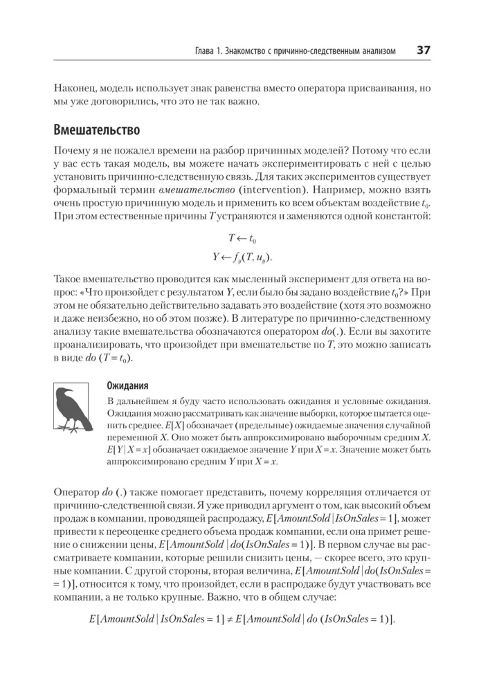 Kausale Inferenz in Python. Kausale Zusammenhänge in der IT-Entwicklung